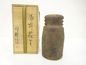 備前焼　宮本陶朋造　耳付花入